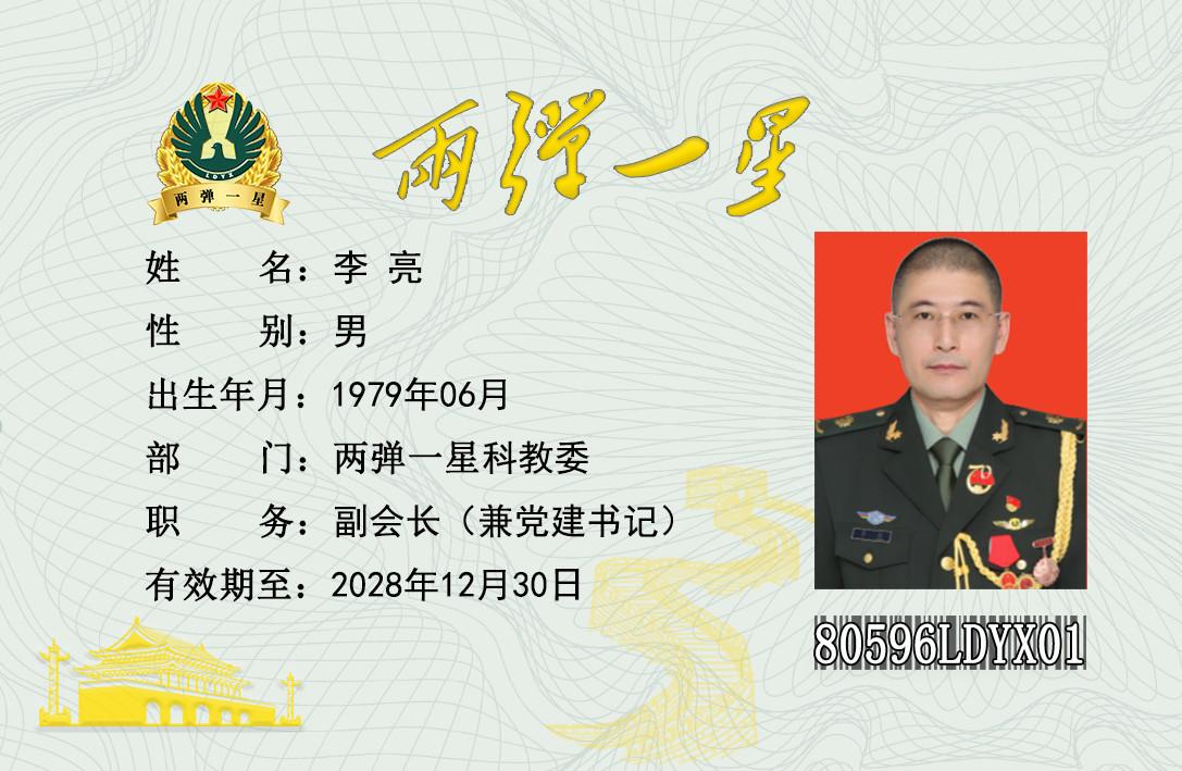 李亮