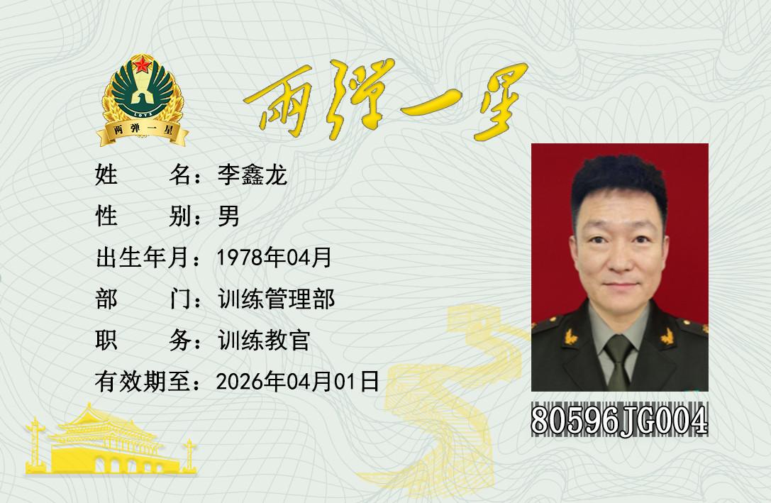 李鑫龙