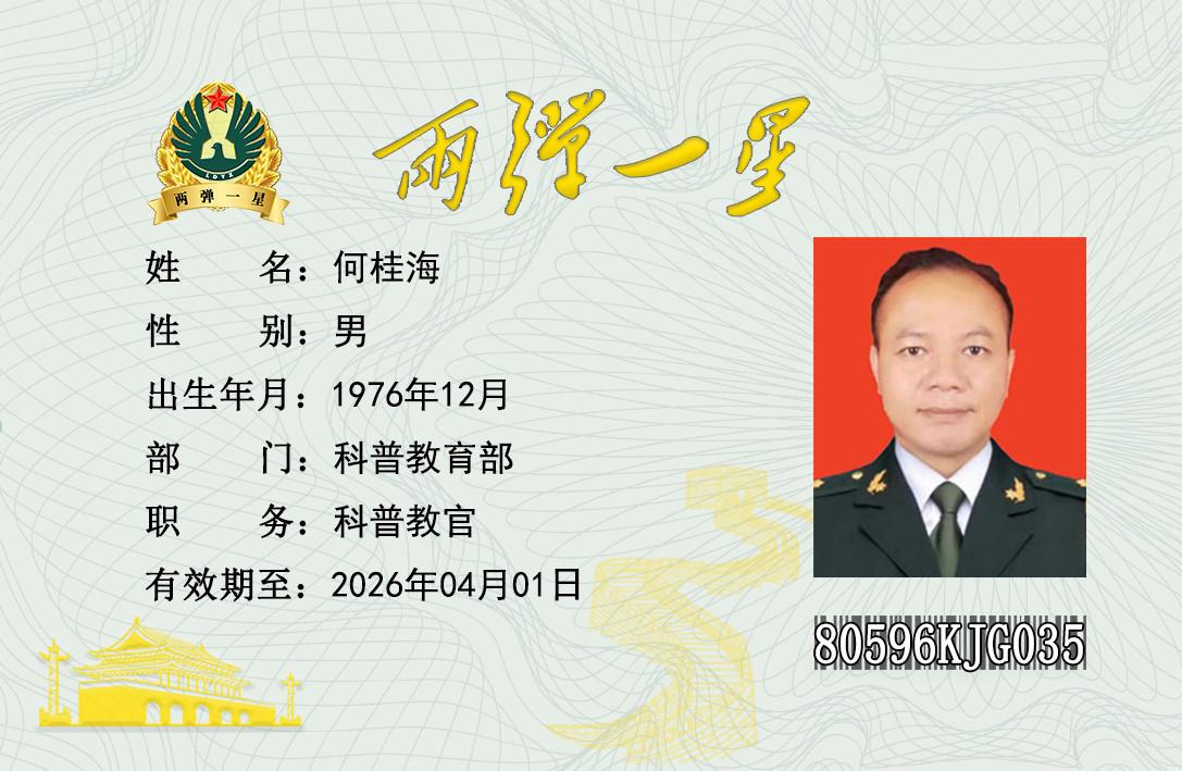 何桂海