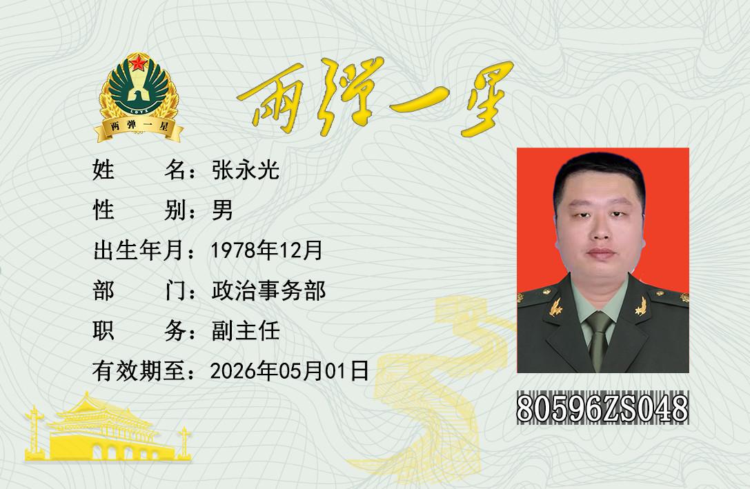 张永光