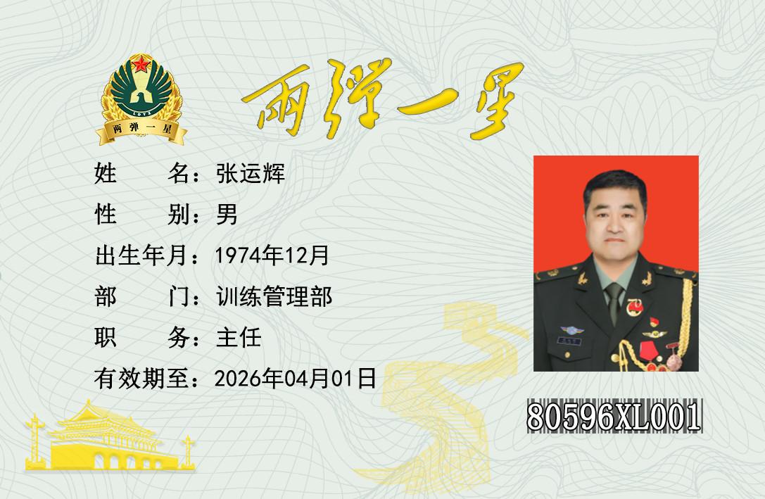 张运辉