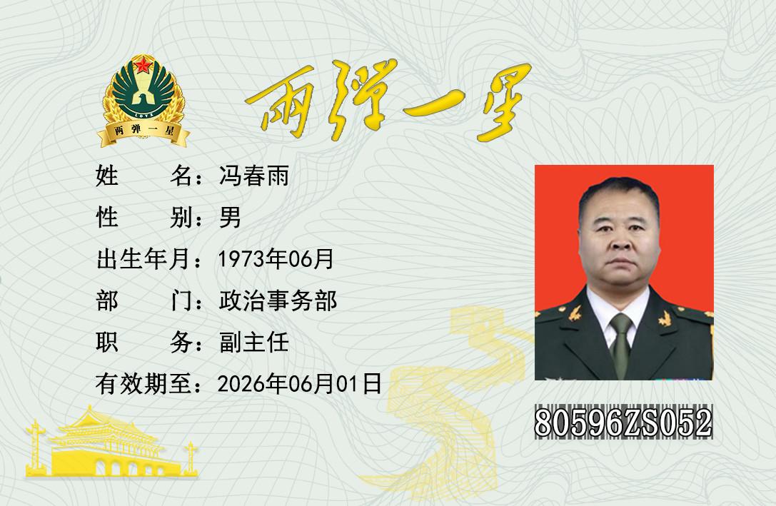 冯春雨