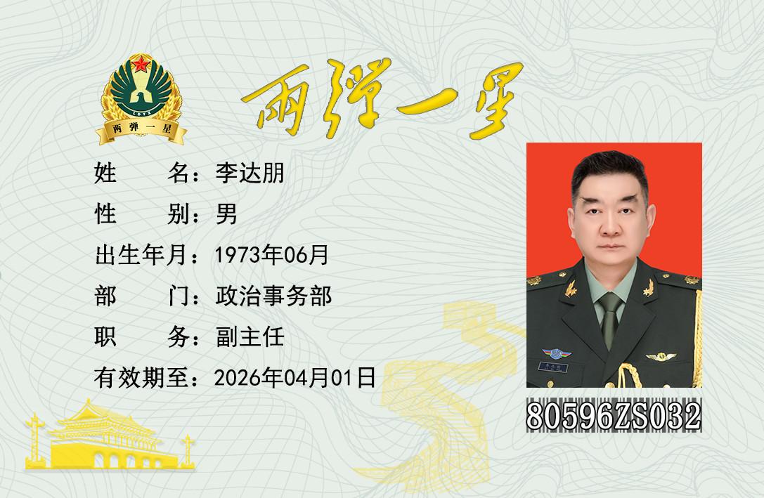 李达朋