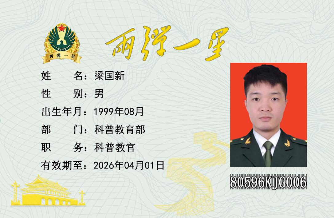 梁国新