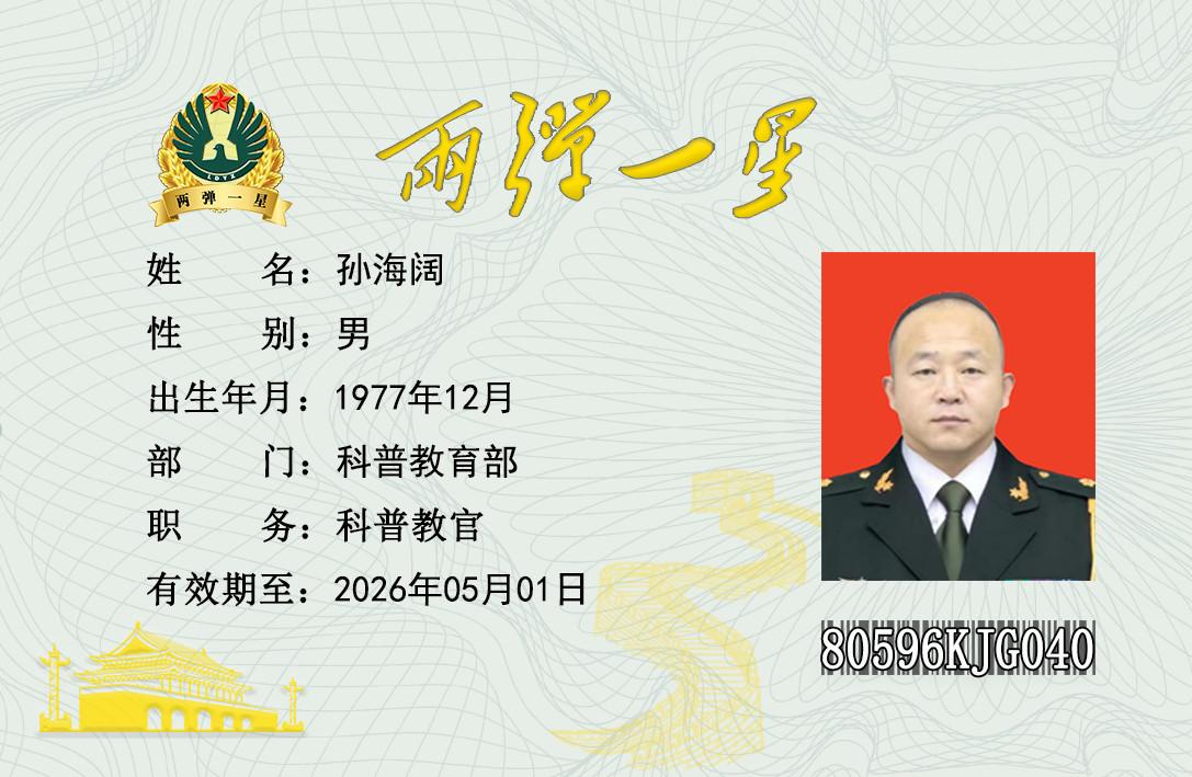 孙海阔