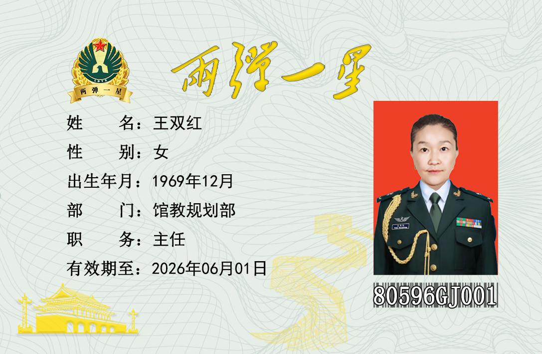 王双红