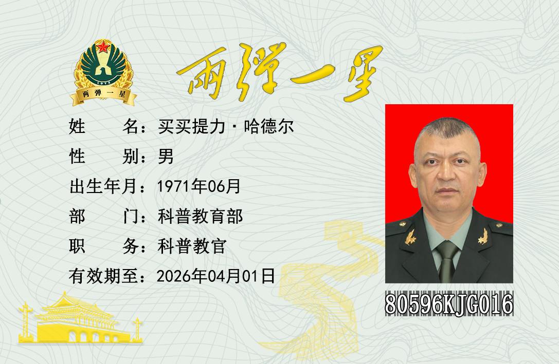 买买提力·哈德尔