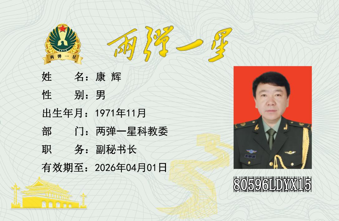 康辉