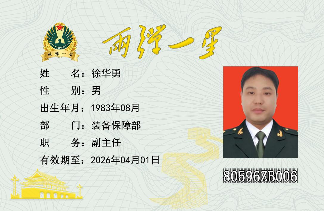 徐华勇