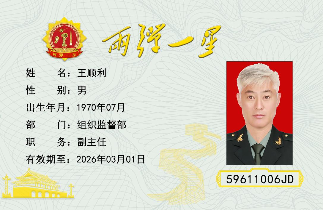 王顺利