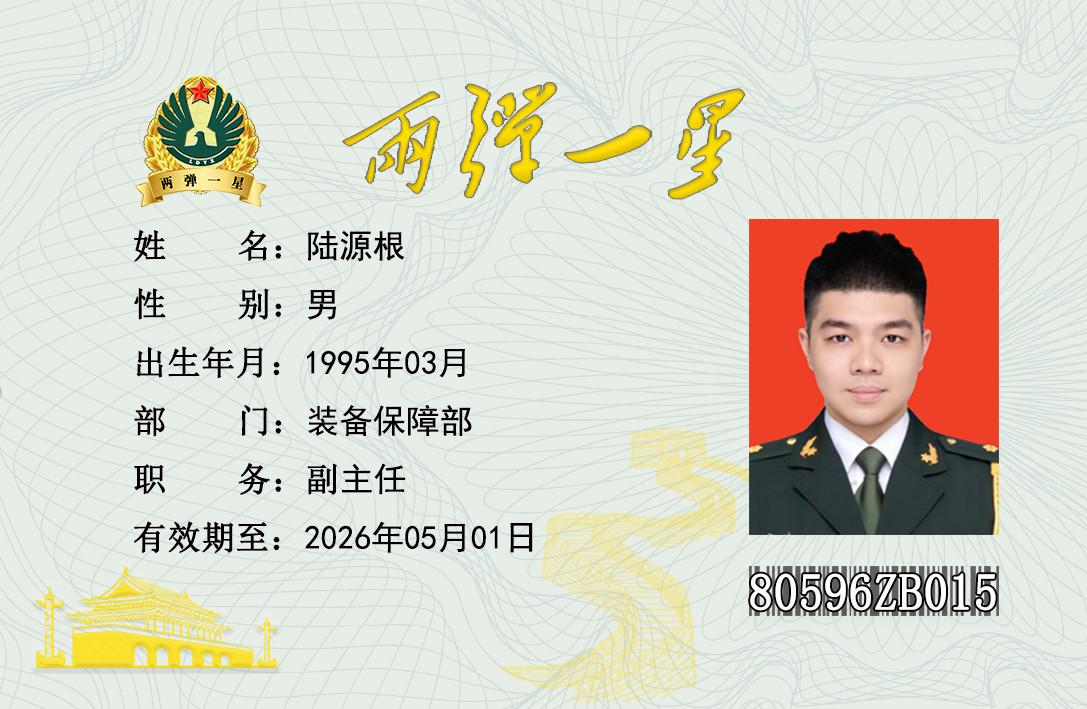 陆源根