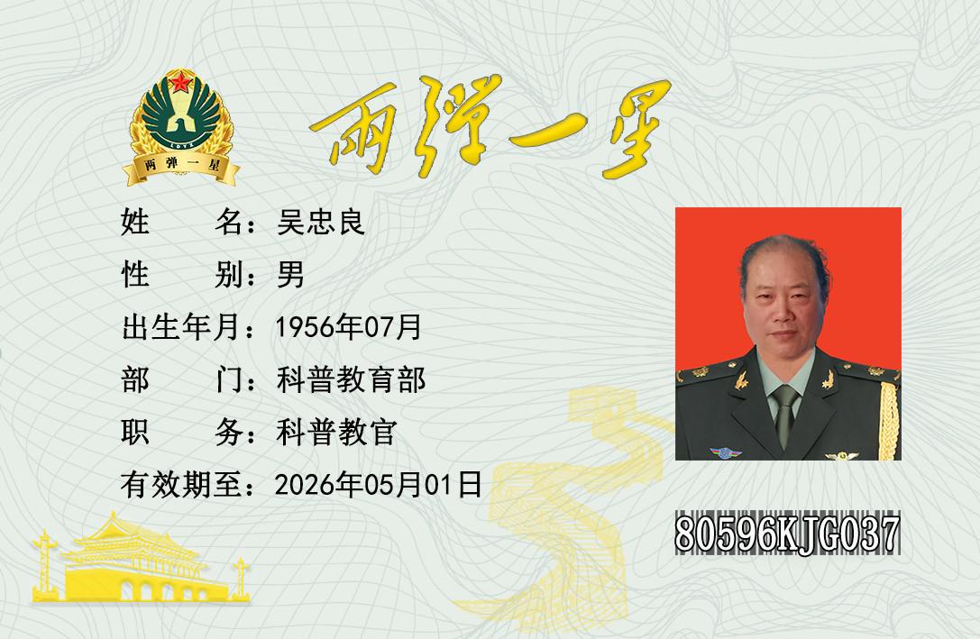 吴忠良