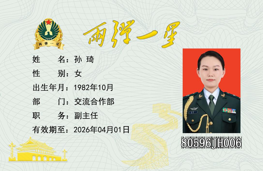 孙琦
