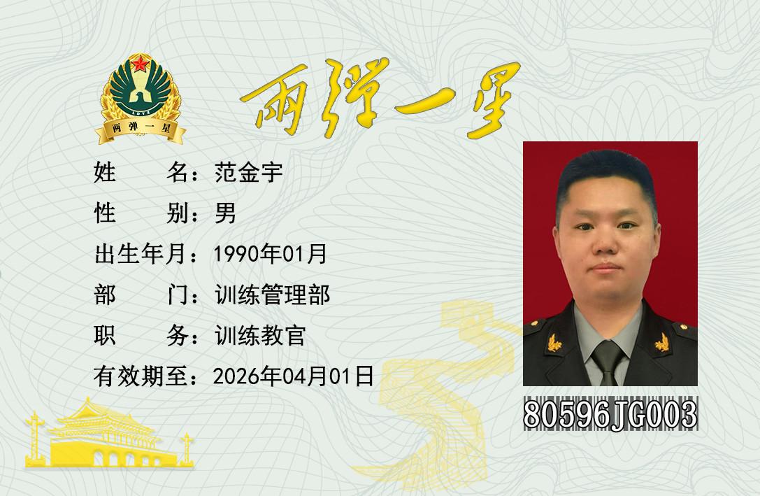 范金宇