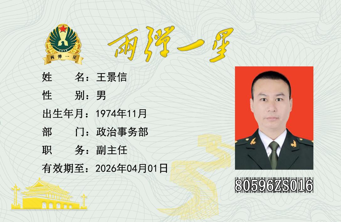 王景信