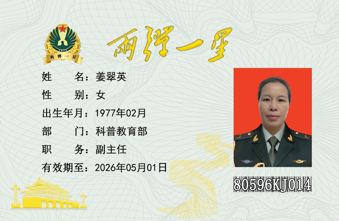 姜翠英