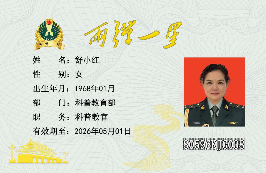 舒小红