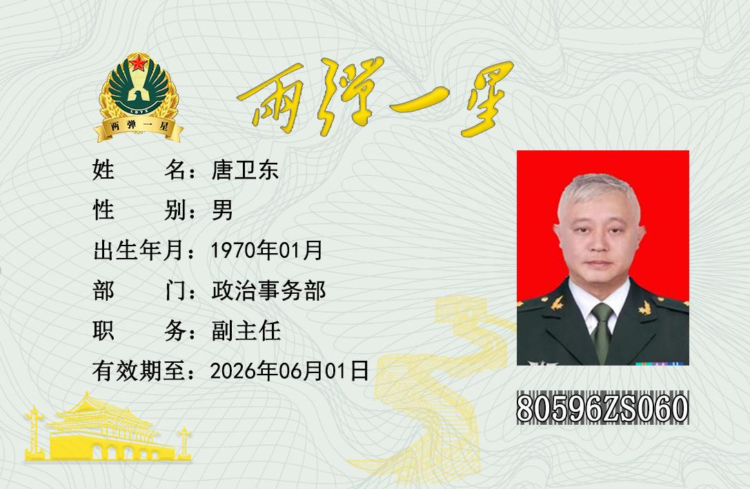 唐卫东