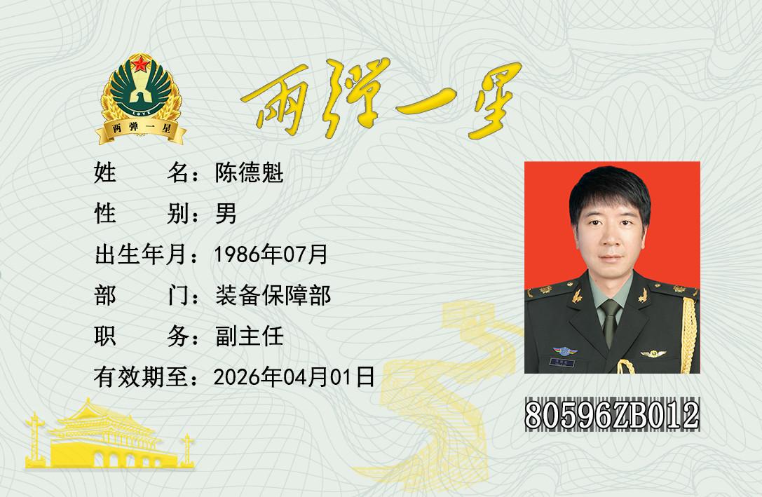 陈德魁