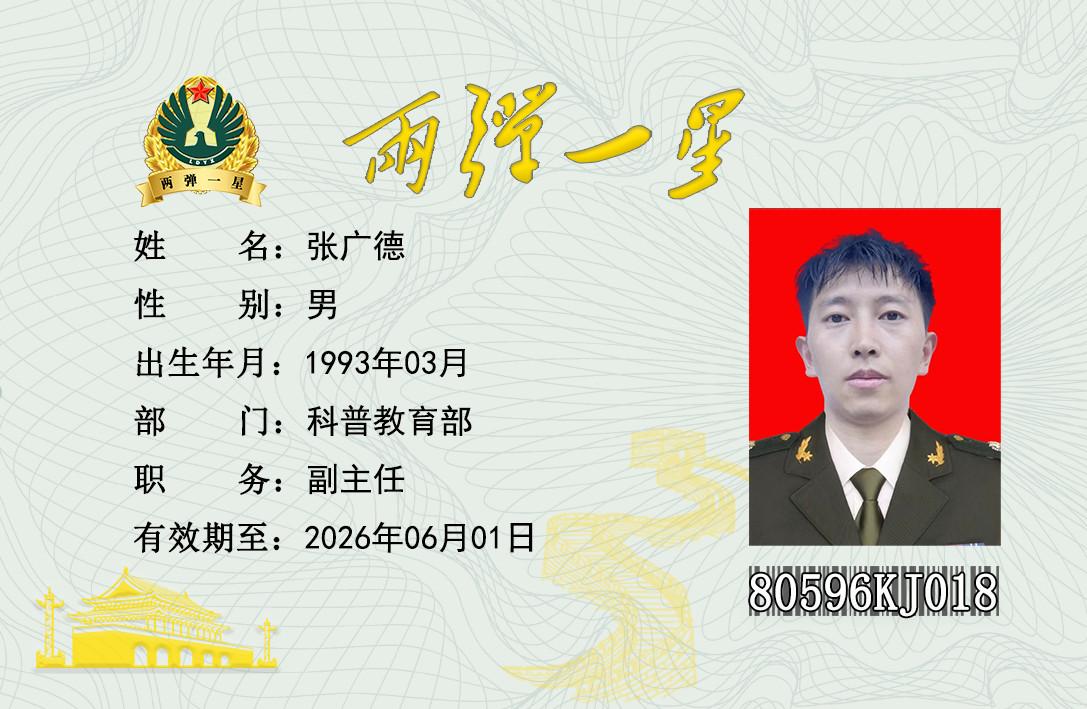 张广德