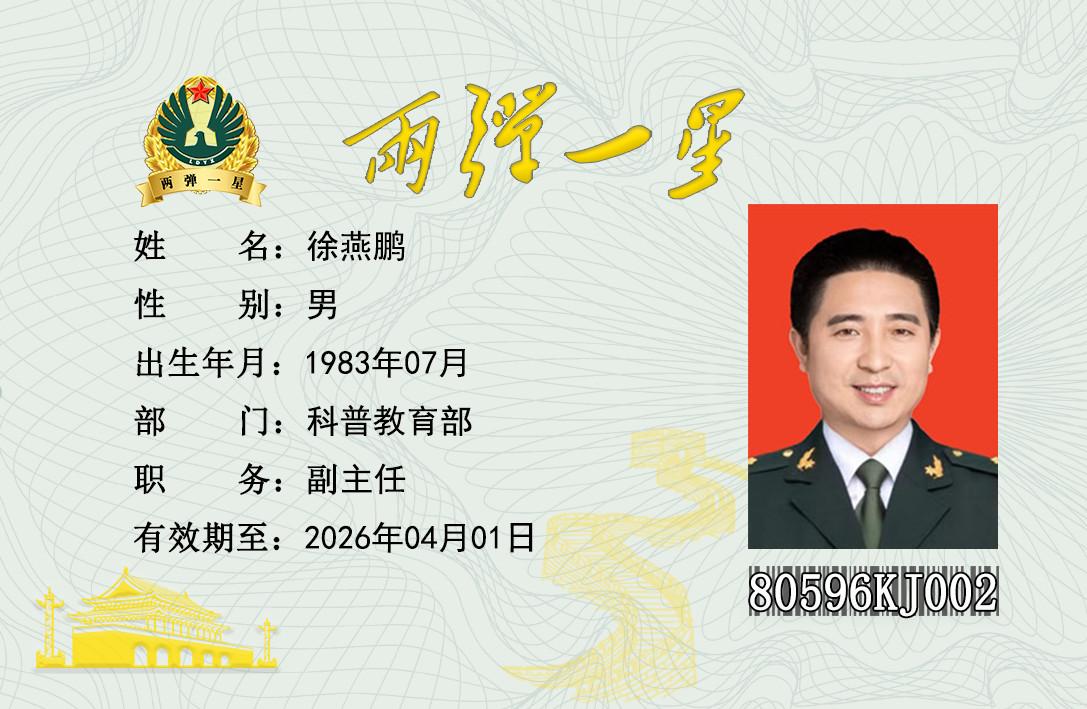 徐燕鹏