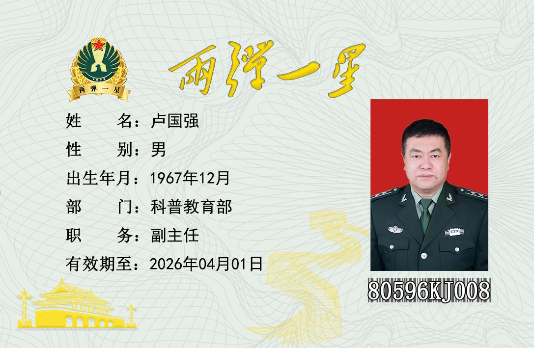 卢国强