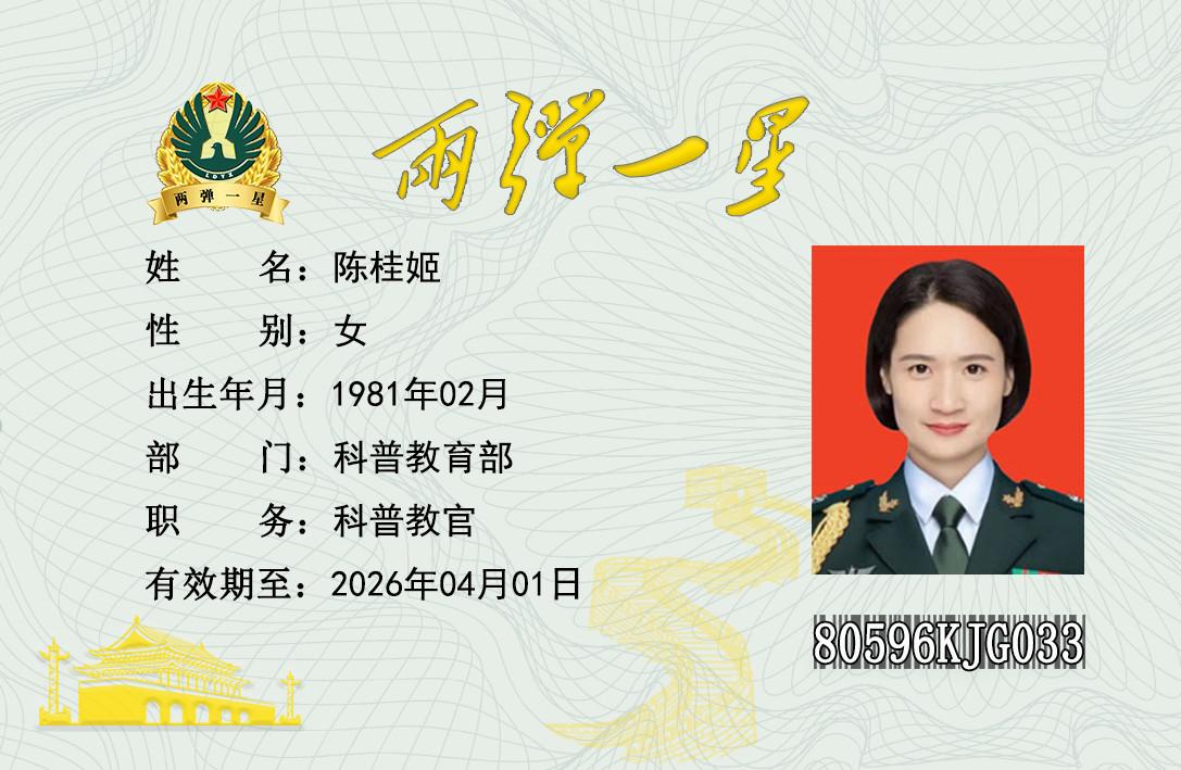 陈桂姬