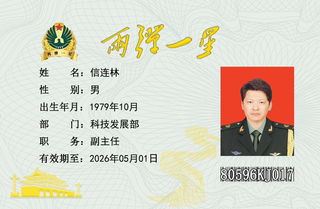 信连林