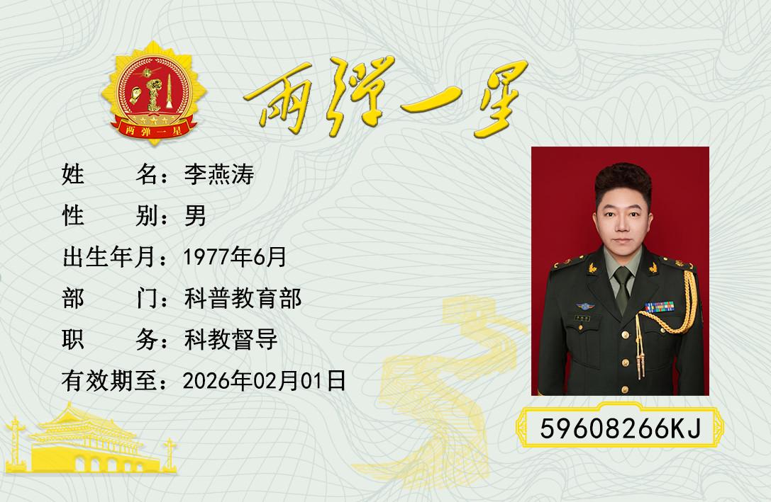 李燕涛