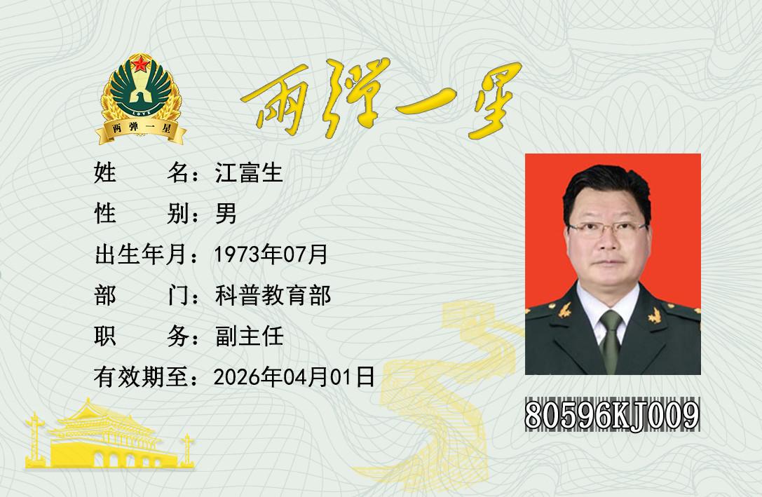 江富生