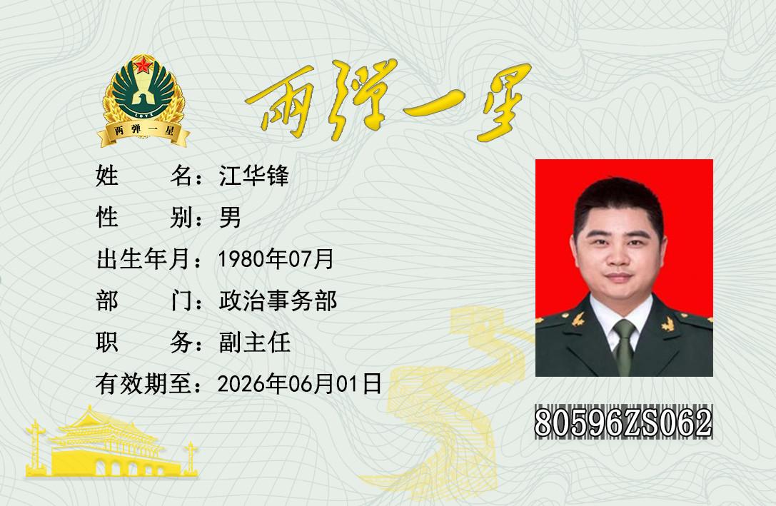 江华锋