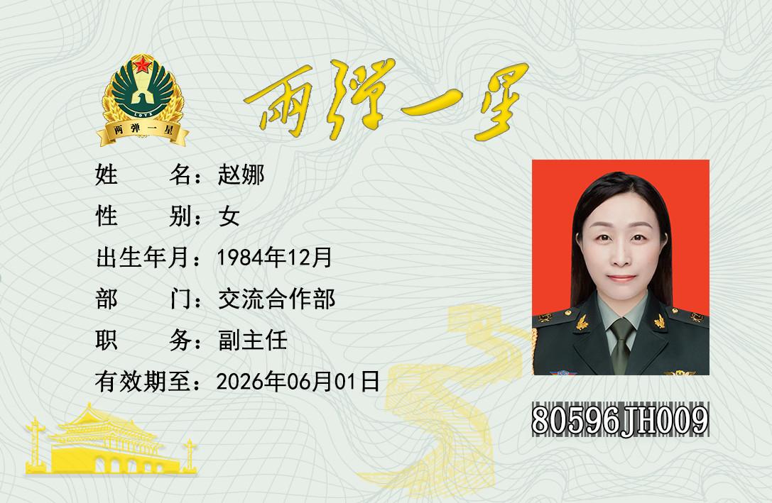 赵娜