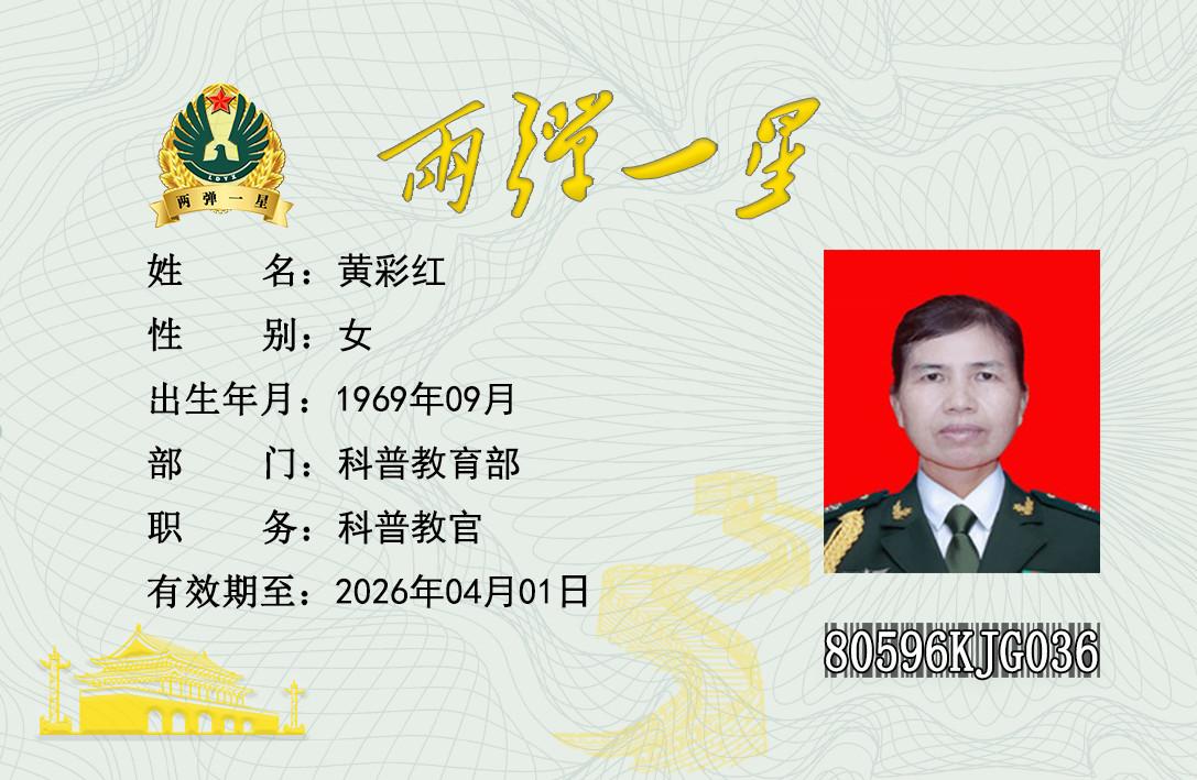 黄彩红