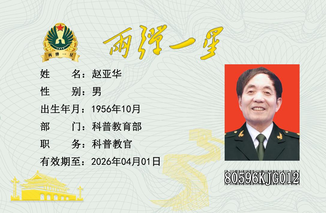 赵亚华