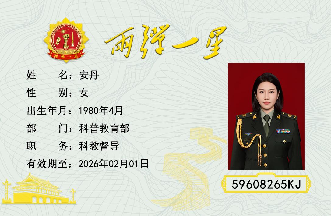安丹