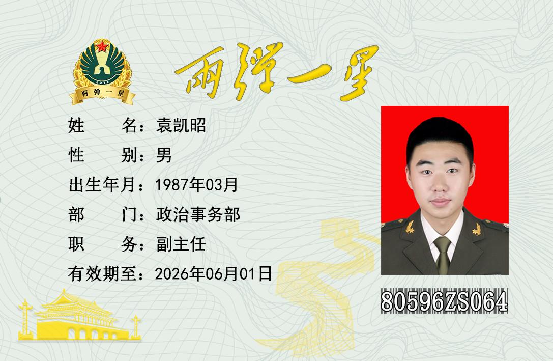 袁凯昭