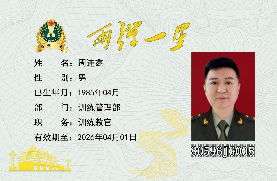 周连鑫