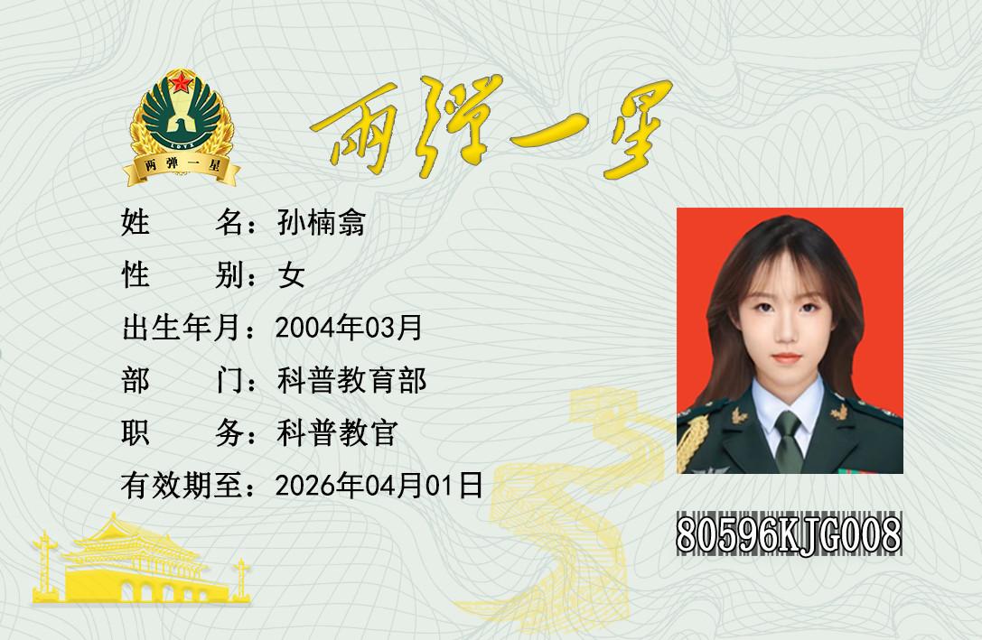 孙楠翕