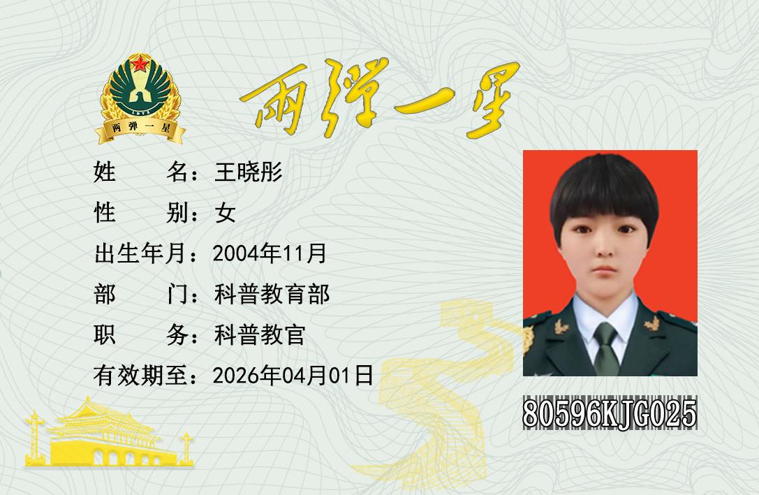 王晓彤