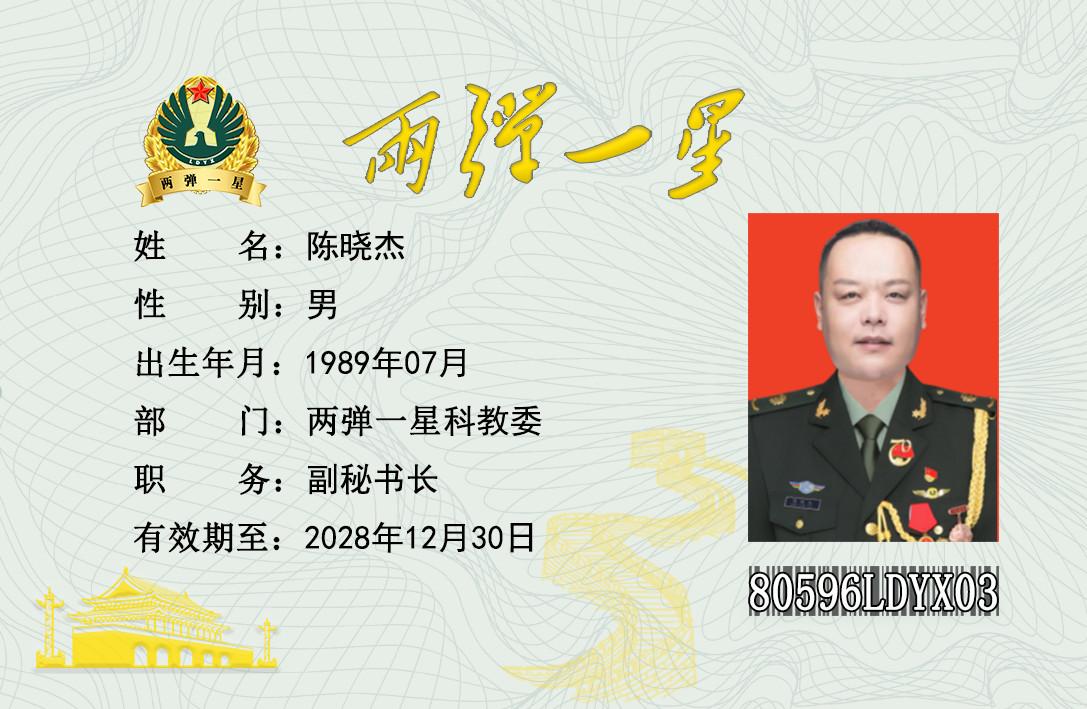 陈晓杰