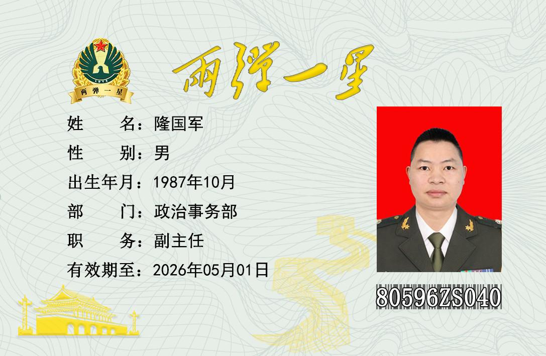 隆国军