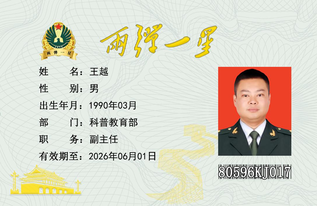 王越