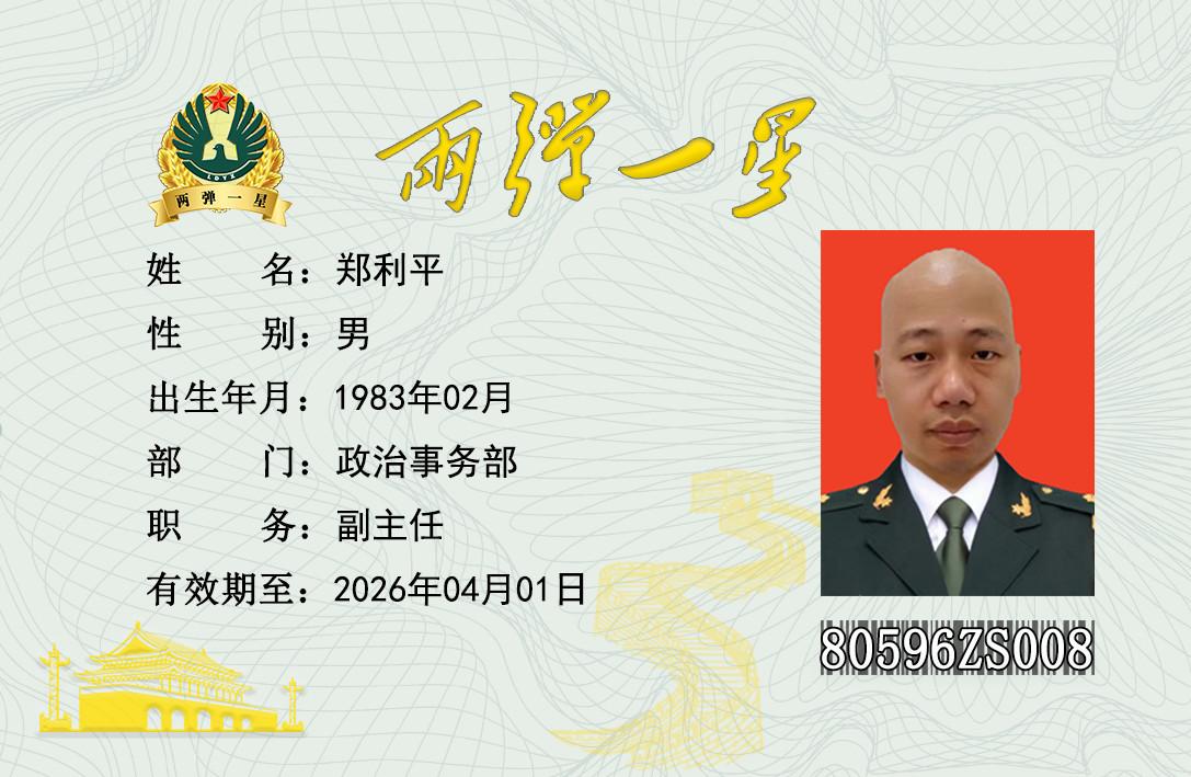 郑利平