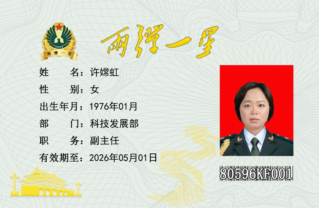 许嫦虹