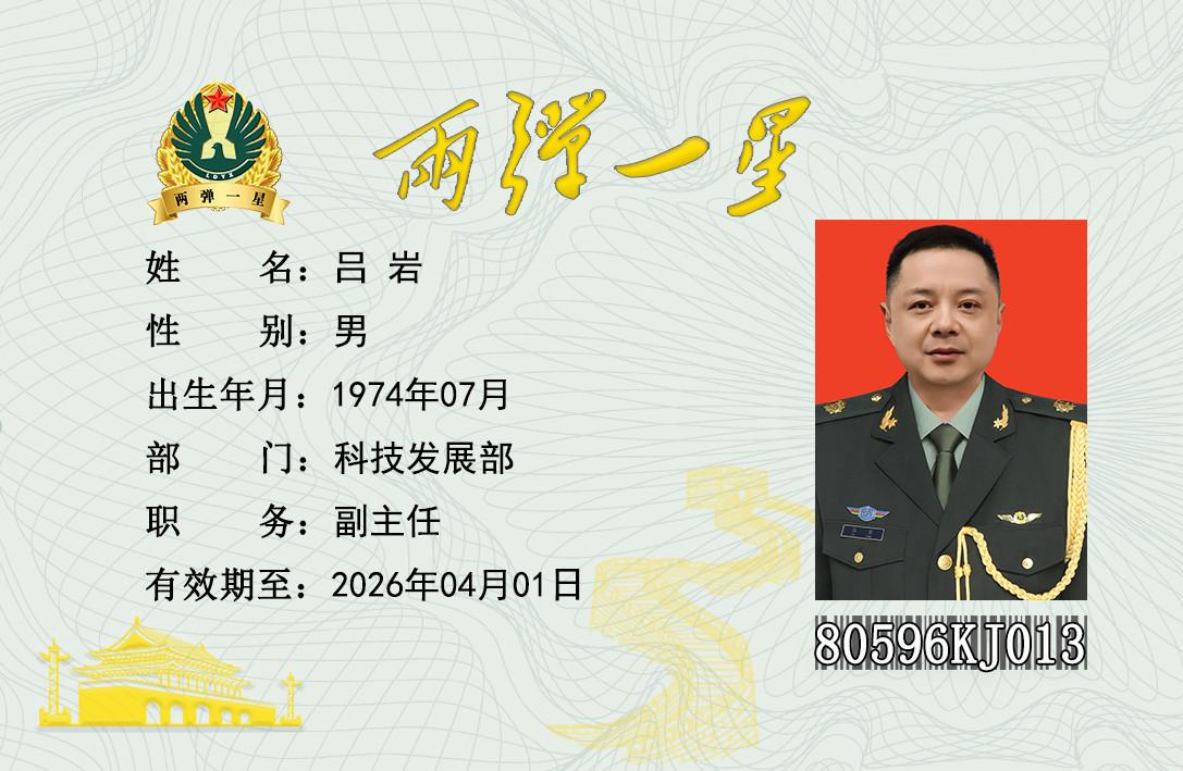 吕岩