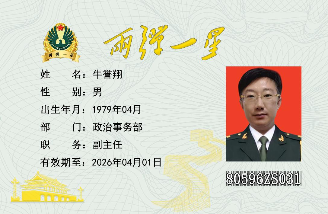 牛誉翔