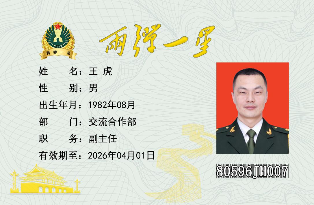 王虎