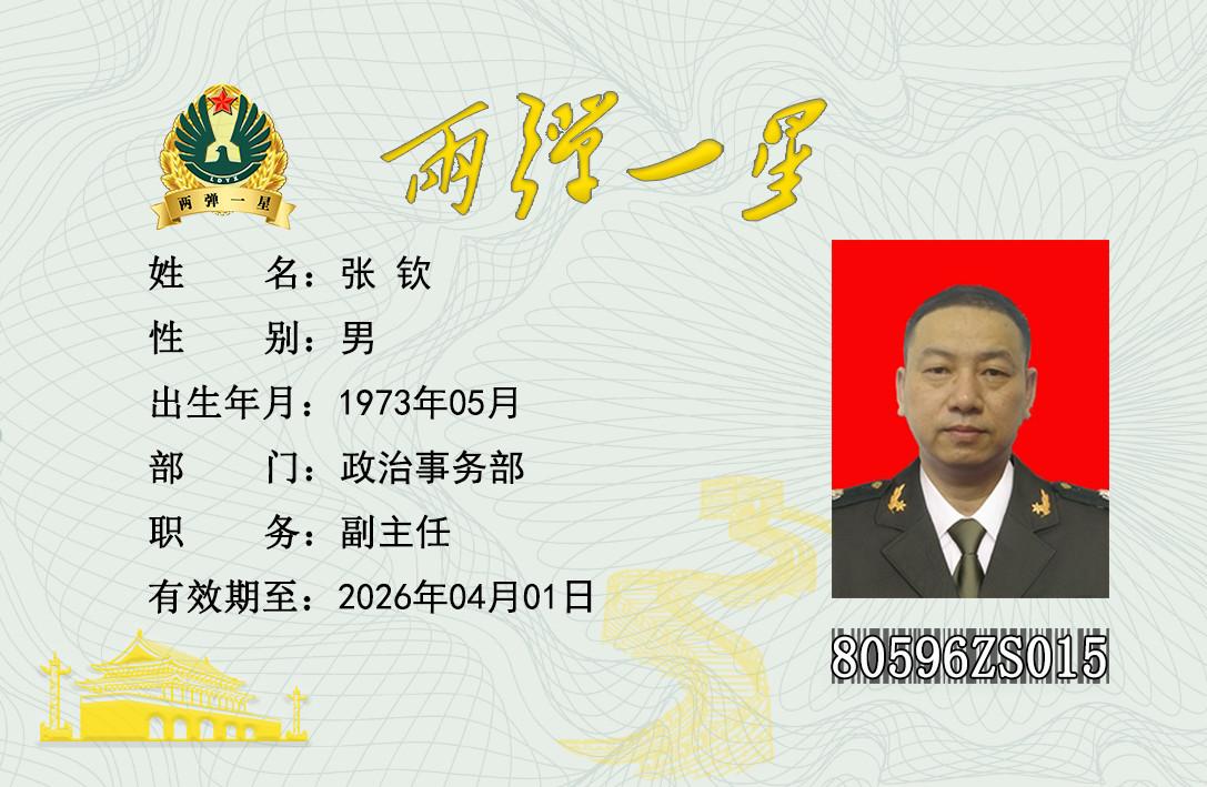 张钦