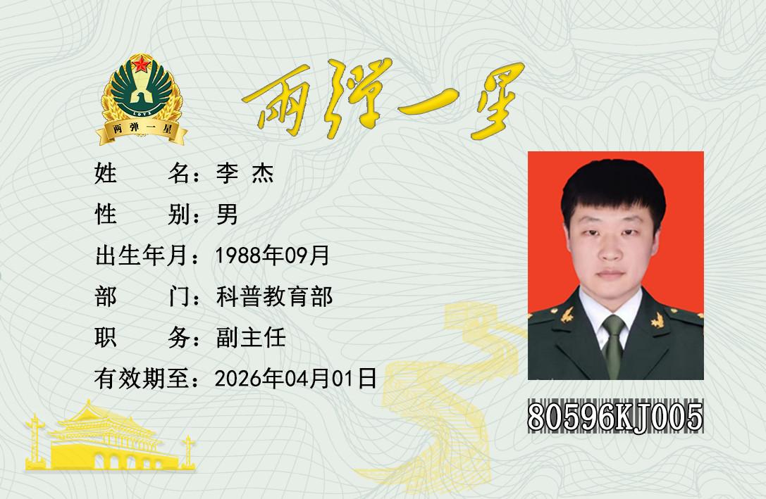 李杰