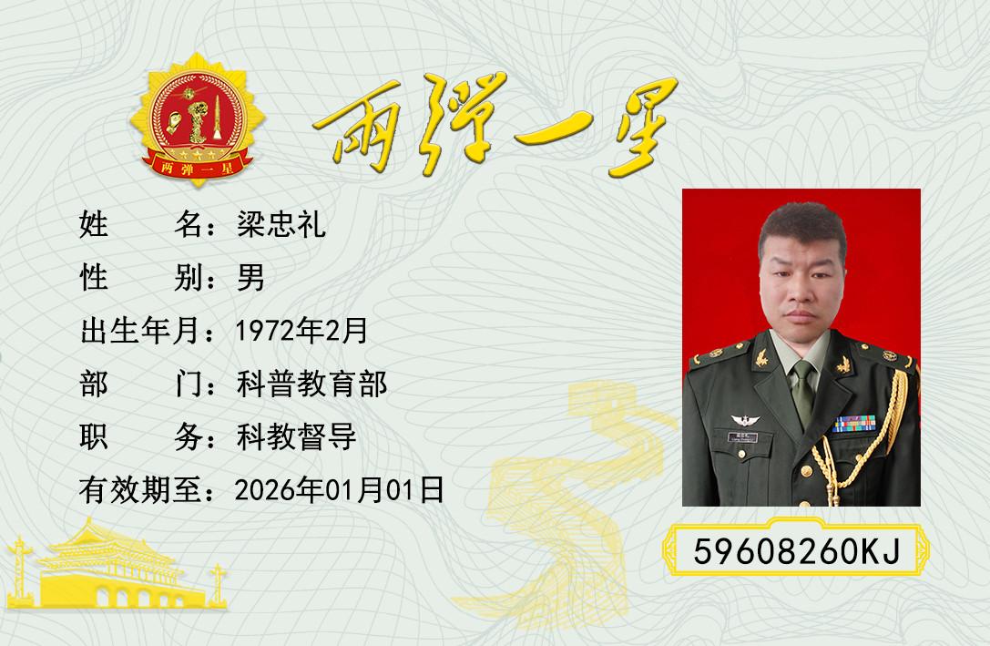 梁忠礼